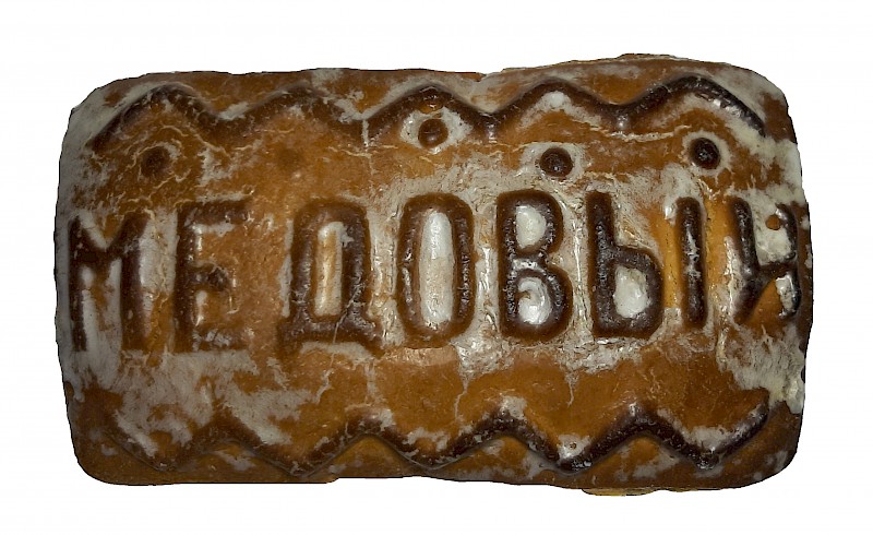 Медовый